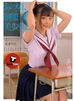 Back then, with a beautiful girl in uniform. Urara Kanon