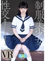 [VR] Sex With Beautiful Young Girls in Uniform ver. VR Chiharu Sakurai