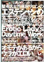 Erotic Lady's Daytime Work 2