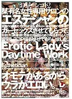 お昼のシゴト2 Erotic Lady’s Daytime Work （DOD）