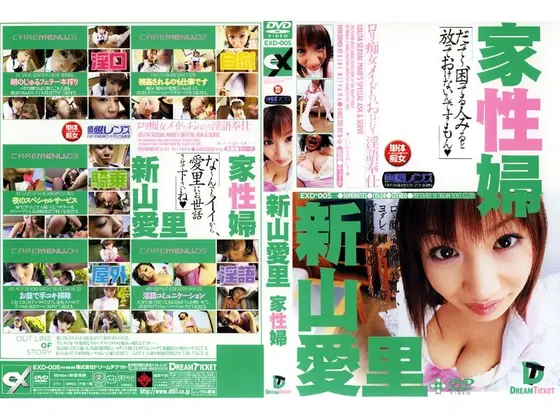 Housemaid Airai Niiyama