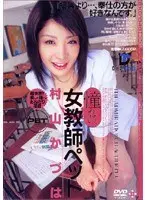 The Admired Pet Female Teacher Kasuha Murayama