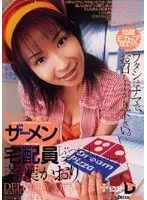 Delivery Guy BUKKAKE Delivery! Kaori Wakaba