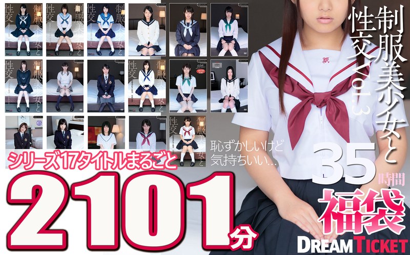 [Lucky Bag] 35 hours of sex with a beautiful girl in uniform! Vol.3 2101 minutes of all 17 series titles included! 17 beautiful girls with a sense of transparency