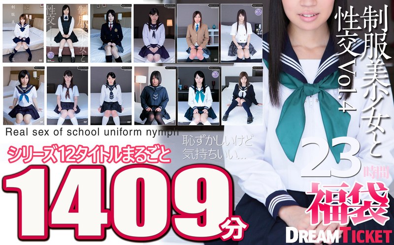 [Lucky Bag] 23 hours of sex with a beautiful girl in uniform! Vol.4 1409 minutes of all 12 series titles included! 12 beautiful girls with a sense of transparency