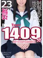 [Lucky Bag] 23 hours of sex with a beautiful girl in uniform! Vol.4 1409 minutes of all 12 series titles included! 12 beautiful girls with a sense of transparency
