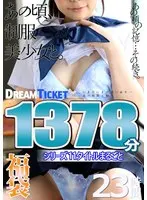 【福袋】あの頃、制服美少女と。23時間！ シリーズ11タイトルまるごと1378分収録！大人びて見えた同級生の女の子11名