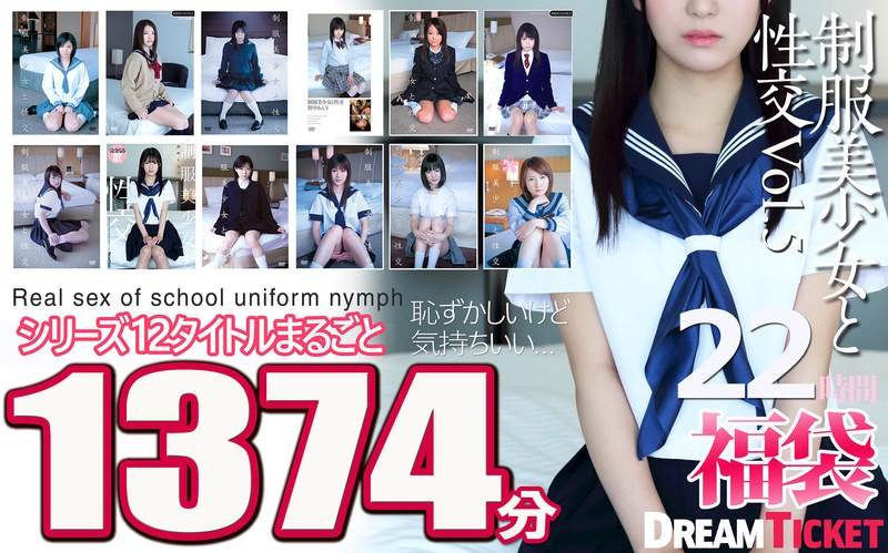 [Lucky Bag] 22 hours of sex with a beautiful girl in uniform! Vol.5 1374 minutes of all 12 series titles included! 12 beautiful girls with a sense of transparency