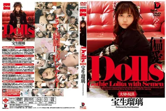 Dolls[大切な玩具] 偏愛 宝生瑠璃 （DOD）