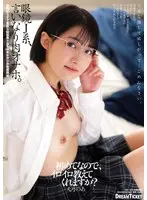 眼鏡J系、言いなり肉オナホ。 天乃のあ