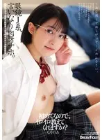 【FANZA限定】眼鏡J系、言いなり肉オナホ。 天乃のあ パンティと生写真付き