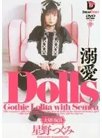 Dolls-Special Toy- Doting Tsugumi Hoshino