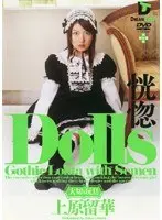 Dolls-Special Toy- Ecstasy Ruika Uehara