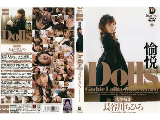 Dolls-Special Toy- Joy Chihiro Hasegawa