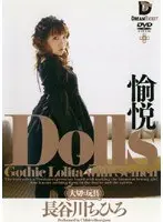 Dolls-Special Toy- Joy Chihiro Hasegawa