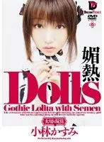 Dolls-Special Toy- Flirt Kasumi Kobayashi