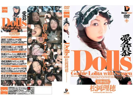 Dolls-Special Toy- Love Riho Matsuoka