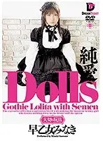 Dolls[大切な玩具] 純愛 早乙女みなき （DOD）