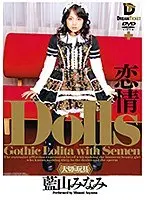 Dolls[大切な玩具] 恋情 藍山みなみ （DOD）