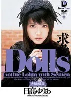 Dolls-Special Toy- Courting Yuria Hidaka