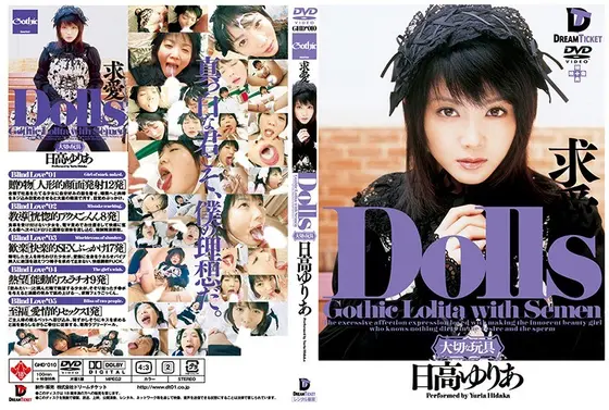 Dolls[大切な玩具] 求愛 日高ゆりあ （DOD）