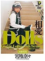 Dolls[大切な玩具] 相愛 宮地奈々 （DOD）