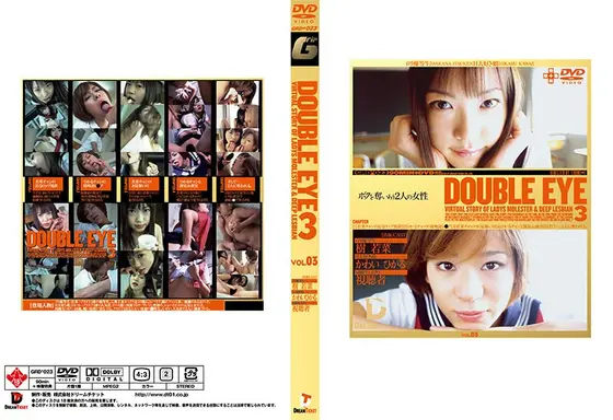 DOUBLE EYE VOL.03 （DOD）
