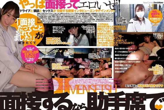 If You Have An Interview, Do It On The Passenger Seat. Vol. 01. Ema Ichikawa