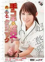 Handjob Sex Clinic Special Yua Kisaki