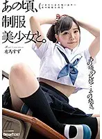 I Remember Those Days, When I Was With A Beautiful Y********l In Uniform Suzu Arima
