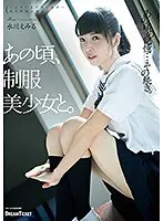 あの頃、制服美少女と。