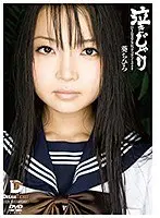 泣きじゃくり 泣き虫美少女・涙ぼろぼろイラマチオ 葵ちひろ （DOD）