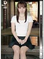 しつけてください 若妻・奴●志願 レオナ26歳