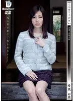 しつけてください 若妻・奴●志願 希実28歳 （DOD）