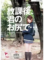 After School On Your Ass... Ah... beautiful youth Anal sex 10 years anniversary special -total 4 hours- Seiko Ida