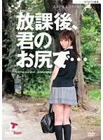 After school, in your ass... Ah... Youthful anal sex Mako Higashio (DOD)
