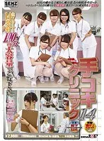 Handjob Clinic 14 / Hiromi Matsushita