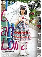 純潔ロリィタと性交 丘えりな
