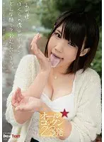 I Wonder How She'll Look When She Swallows Our Thick Seed. Aoi Shirasaki