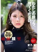 【数量限定】わたしの豚ヅラ、見てください。 愛乃零 ローターと生写真セット
