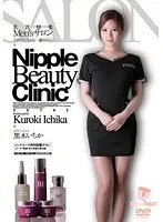 乳首快楽Men’sサロン ゾクゾクしながら…癒されたい 黒木いちか