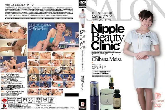 乳首快楽Men’sサロン ゾクゾクしながら…癒されたい 知花メイサ （DOD）