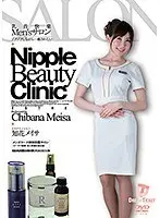 乳首快楽Men’sサロン ゾクゾクしながら…癒されたい 知花メイサ （DOD）