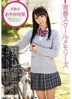 School Memories From My Youth 6 Shunka Ayami