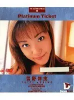 Platinum Ticket Yayoi Yukino