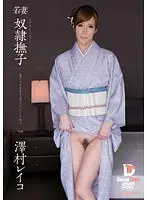 Young Madams Ideal Japanese Women Slaves: Refined Wife Clad In Kimono Gets Disciplined And V******d Reiko Sawamura
