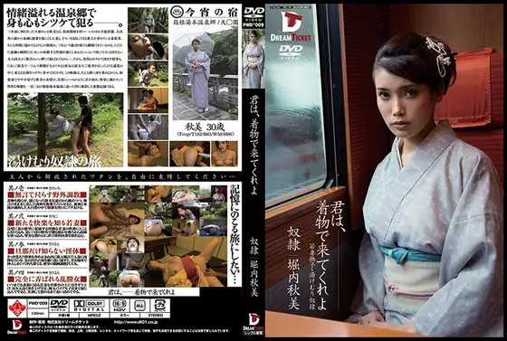君は、着物で来てくれよ 堀内秋美 （DOD）