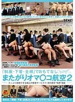 "Uniform, Underwear, And Nude" Hospitality - Straddling Pussy Airline 2