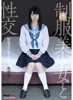 Declaration of the Age of Youth! Minimalist!!! Height 150cm, tits D-cup! Sisterly beautiful girl's fainting in agony and squirting SEX! Emi Tsubakii