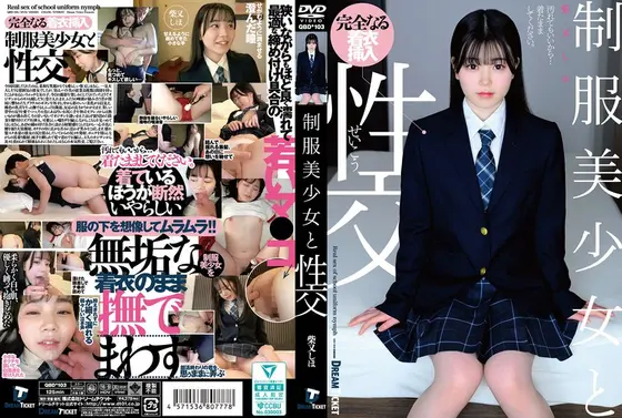 Sex with a beautiful girl in uniform Shiho Shibamata